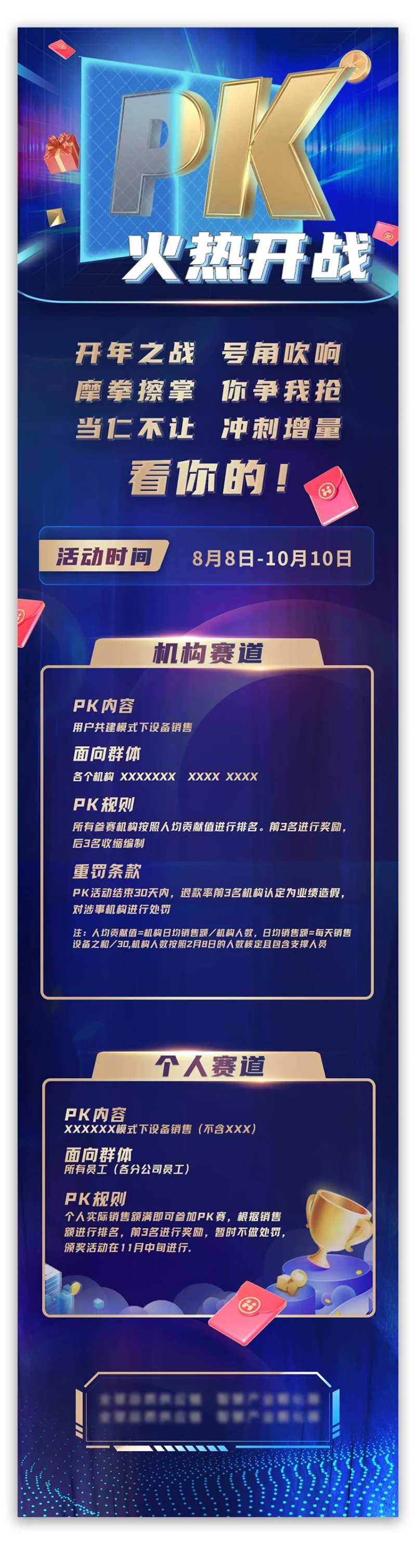 直播销售精英业绩PK大赛火热开战长图-采灵感-cailinggan.com