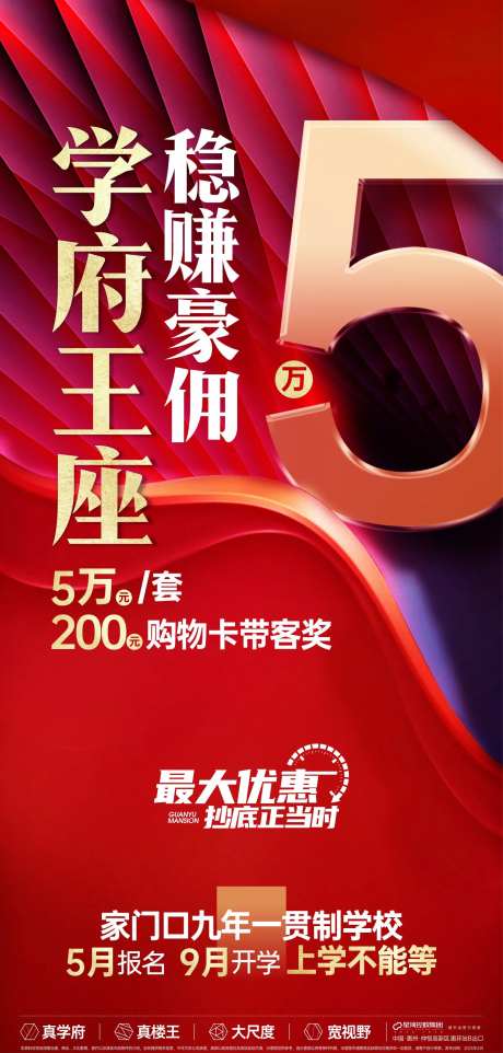 地产高佣海报-采灵感-https://www.cailinggan.com/