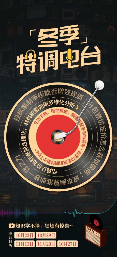 电台创意海报-采灵感-https://www.cailinggan.com/