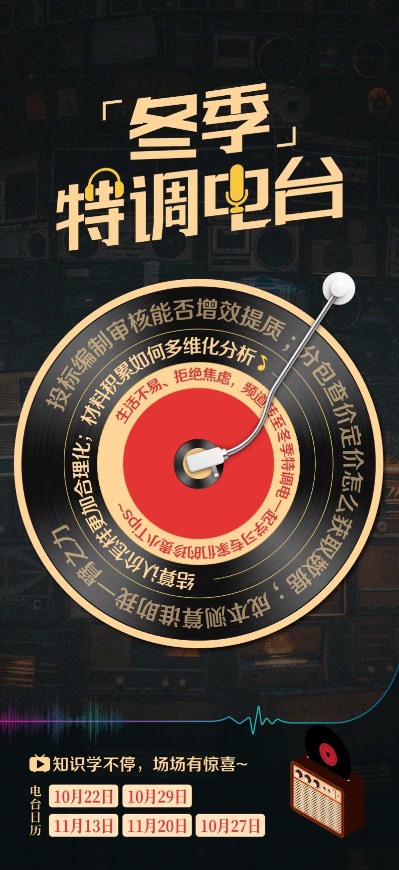 电台创意海报-采灵感-cailinggan.com