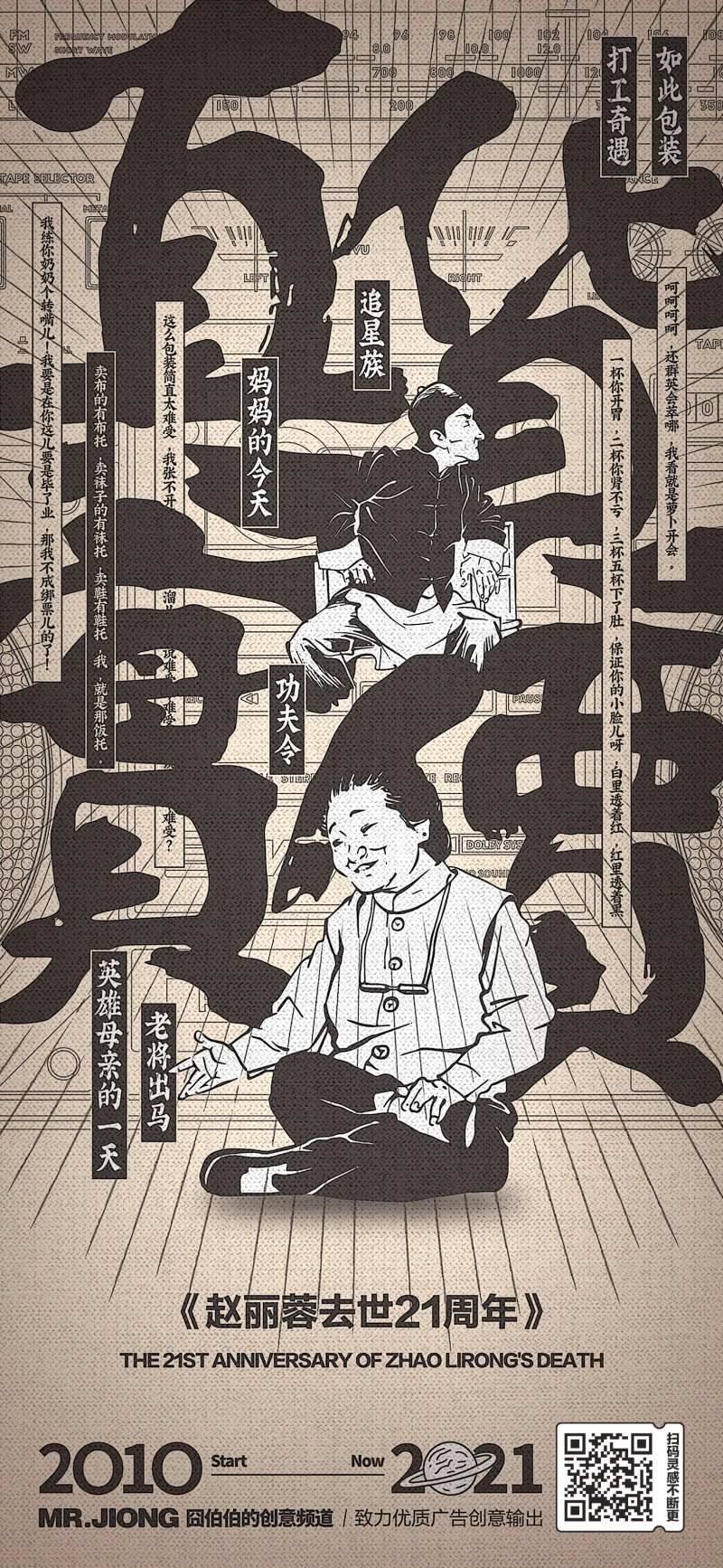 地产热点赵丽蓉微信海报创作创意手绘-采灵感-cailinggan.com