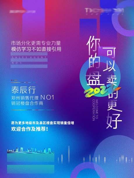 地产招商代理海报-采灵感-https://www.cailinggan.com/