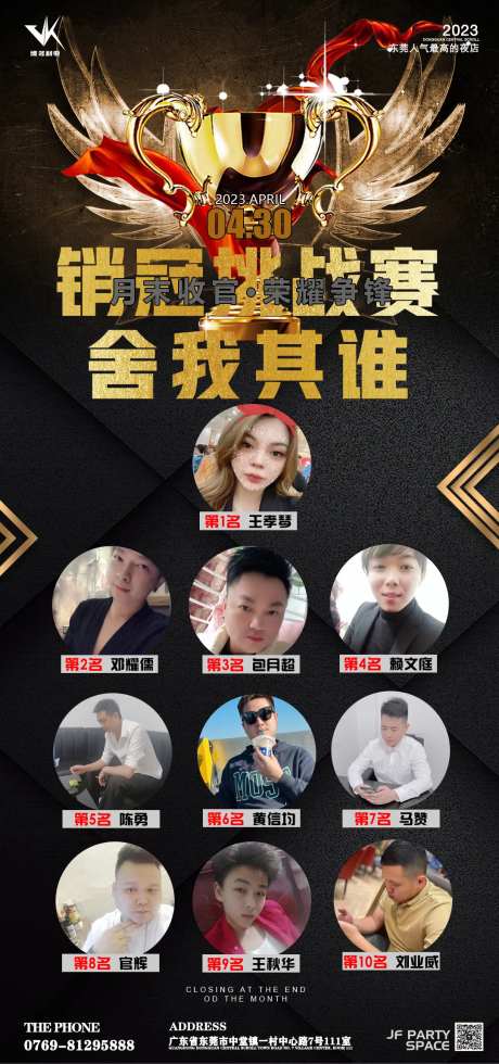 酒吧销售PK海报-采灵感-https://www.cailinggan.com/