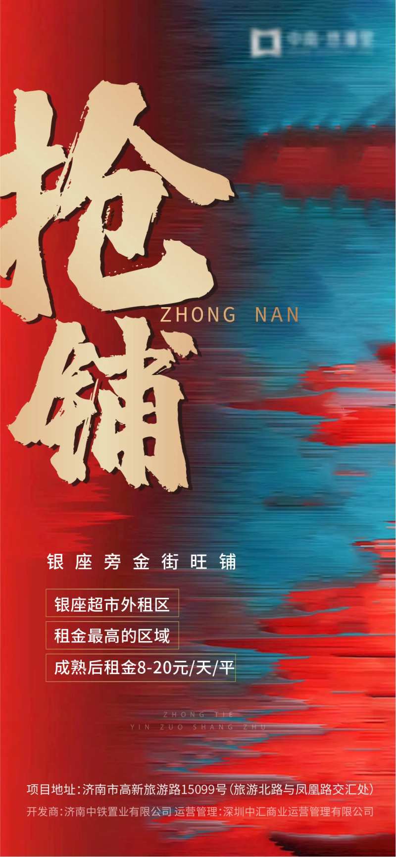 地产抢铺商铺宣传海报-采灵感-cailinggan.com