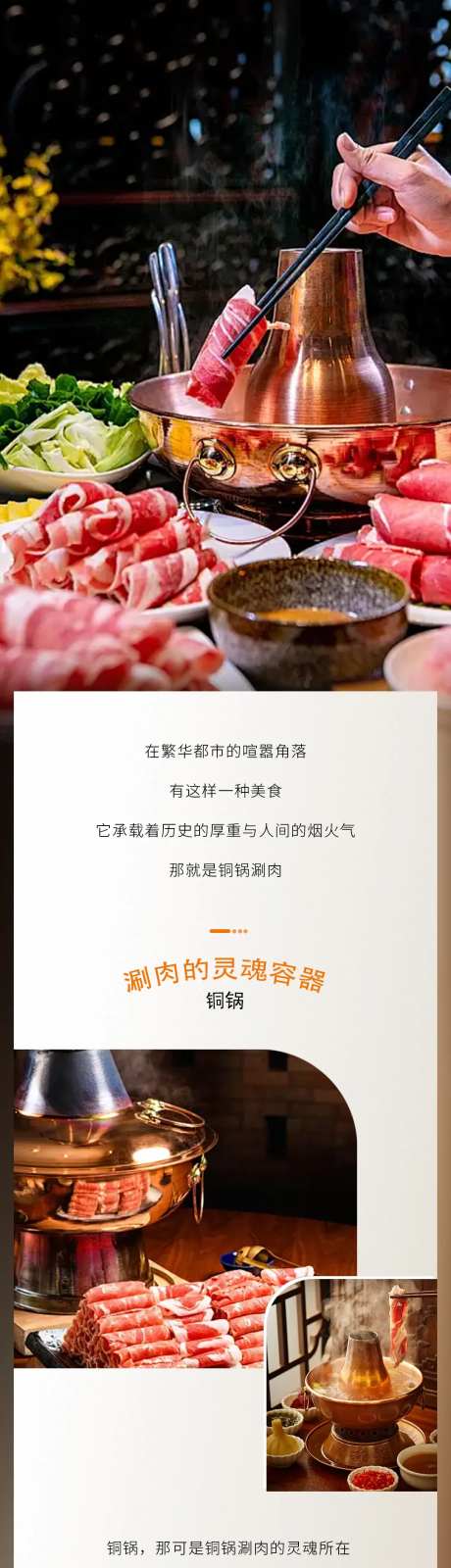 铜锅涮肉餐饮长图海报-采灵感-https://www.cailinggan.com/