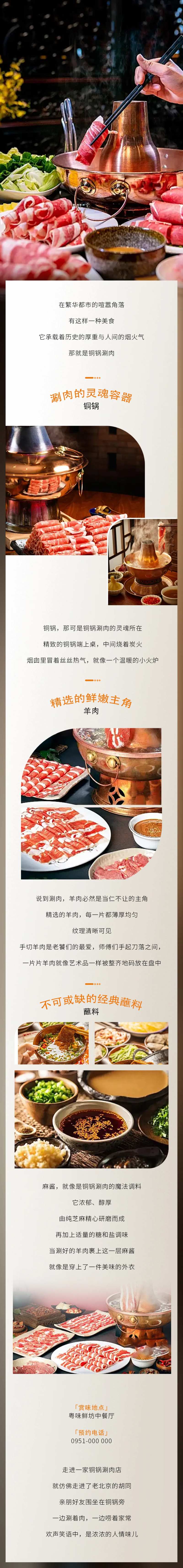铜锅涮肉餐饮长图海报-采灵感-cailinggan.com