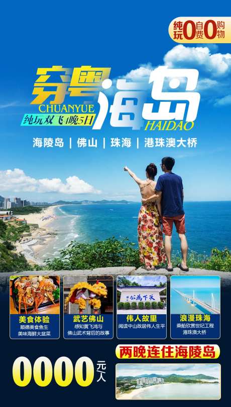 广东旅游海报-采灵感-https://www.cailinggan.com/