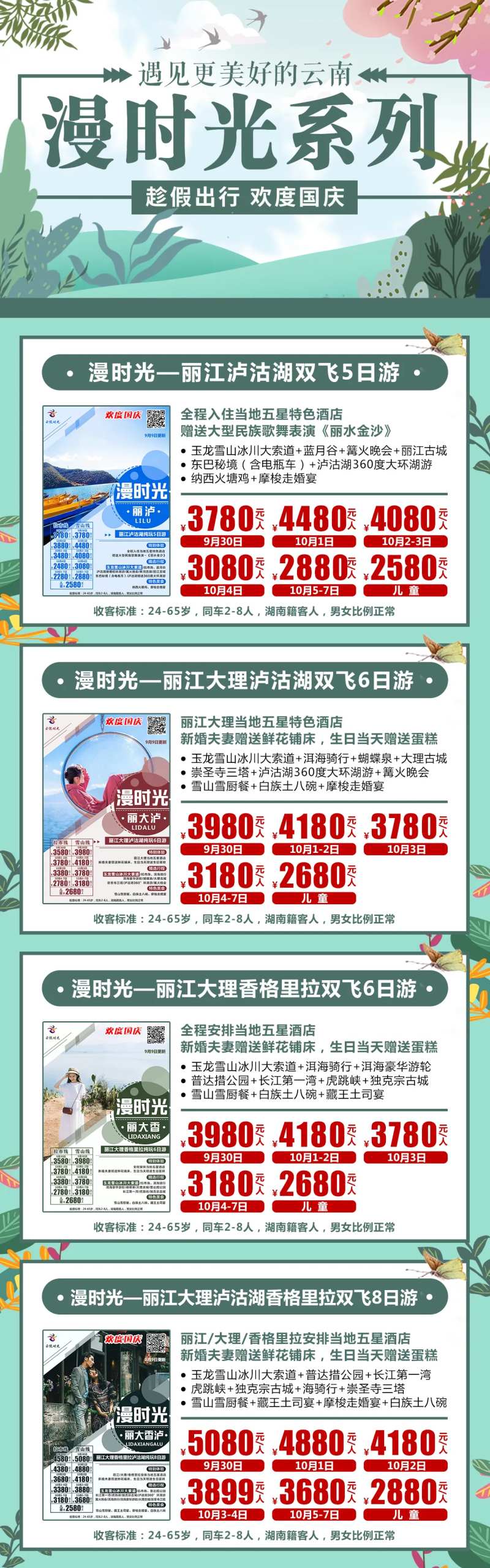 慢时光国庆出游海报长图-采灵感-cailinggan.com