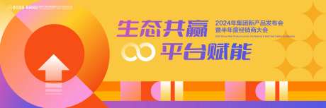 经销商大会活动kv-采灵感-https://www.cailinggan.com/