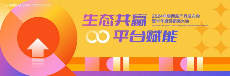 经销商大会活动kv-采灵感-cailinggan.com