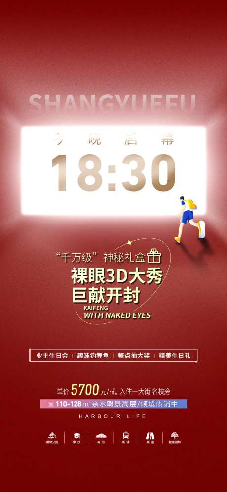 地产裸眼3D活动预告海报-采灵感-https://www.cailinggan.com/