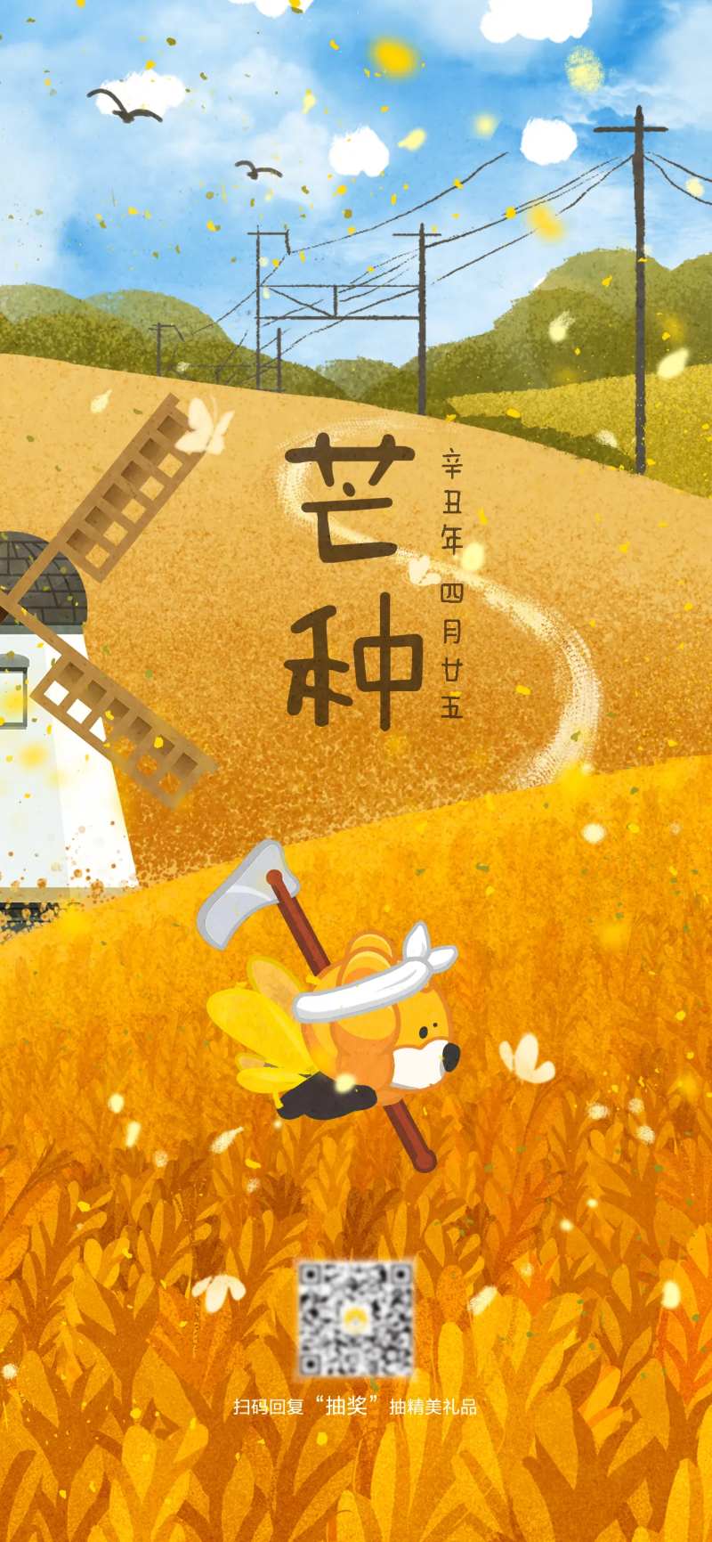 芒种节气海报-采灵感-cailinggan.com