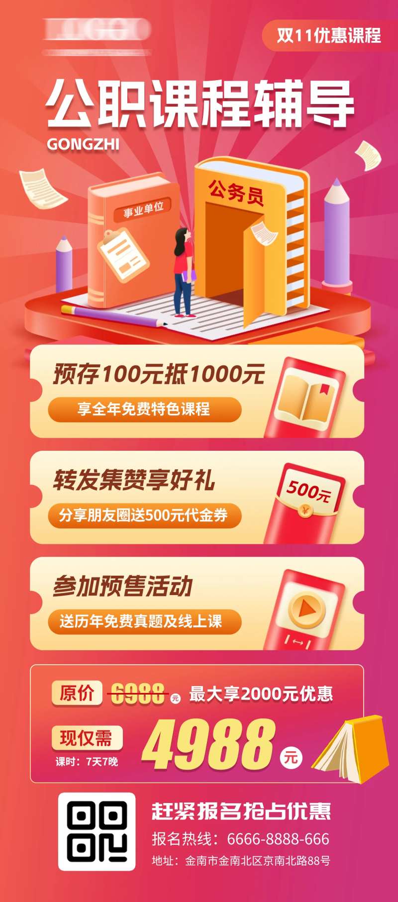 公职课程辅导长图-采灵感-cailinggan.com