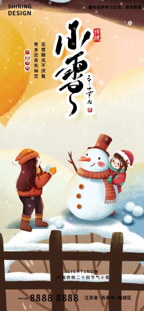 女孩堆雪人小雪节气卡通手绘插画海报-采灵感-https://www.cailinggan.com/