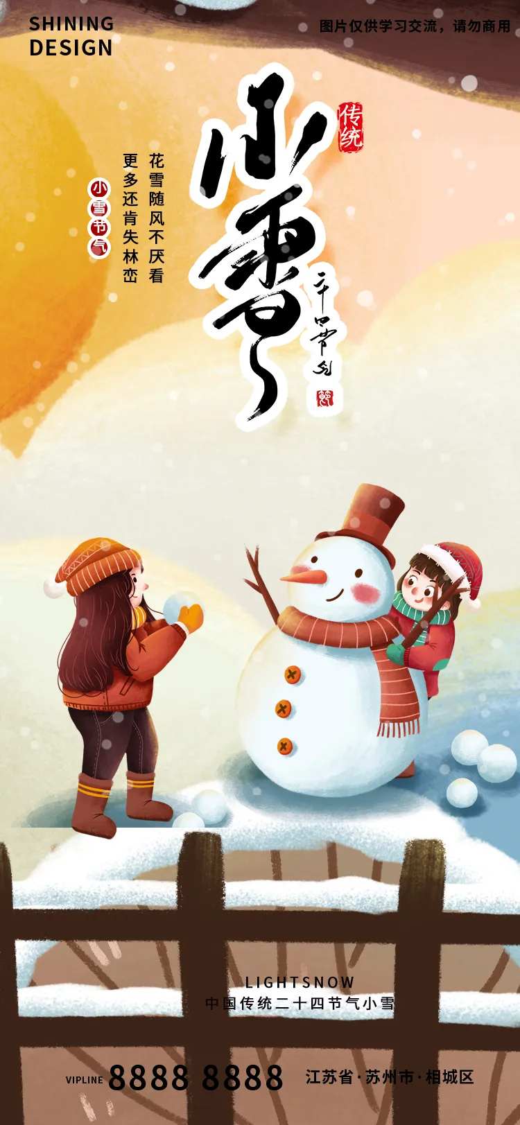女孩堆雪人小雪节气卡通手绘插画海报-采灵感-cailinggan.com