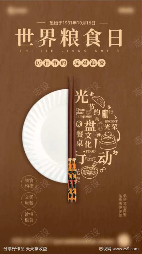 图文风节约粮食宣传海报-采灵感-https://www.cailinggan.com/