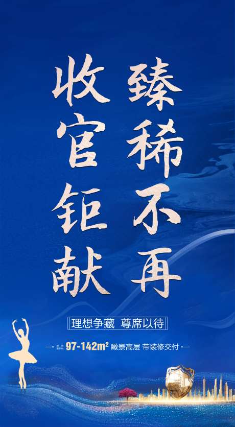 收官钜献海报-采灵感-https://www.cailinggan.com/