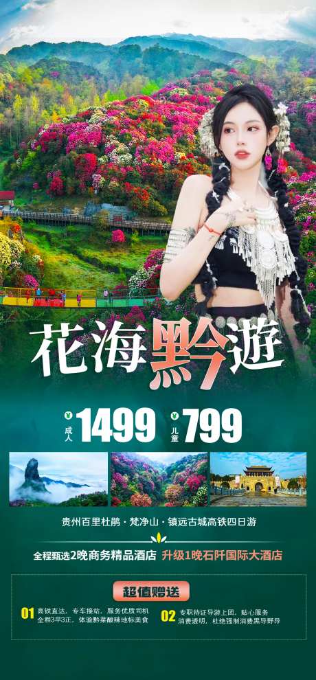 花海黔游-采灵感-https://www.cailinggan.com/