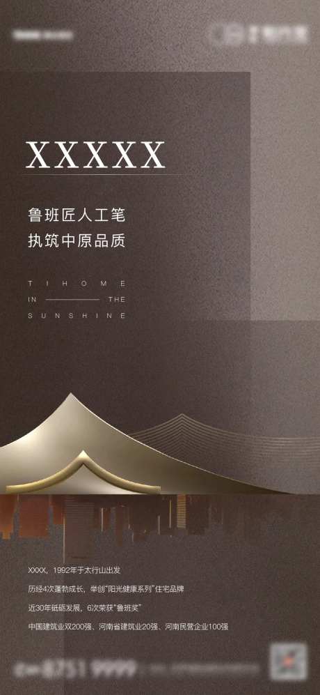 地产质感品牌形象海报-采灵感-https://www.cailinggan.com/