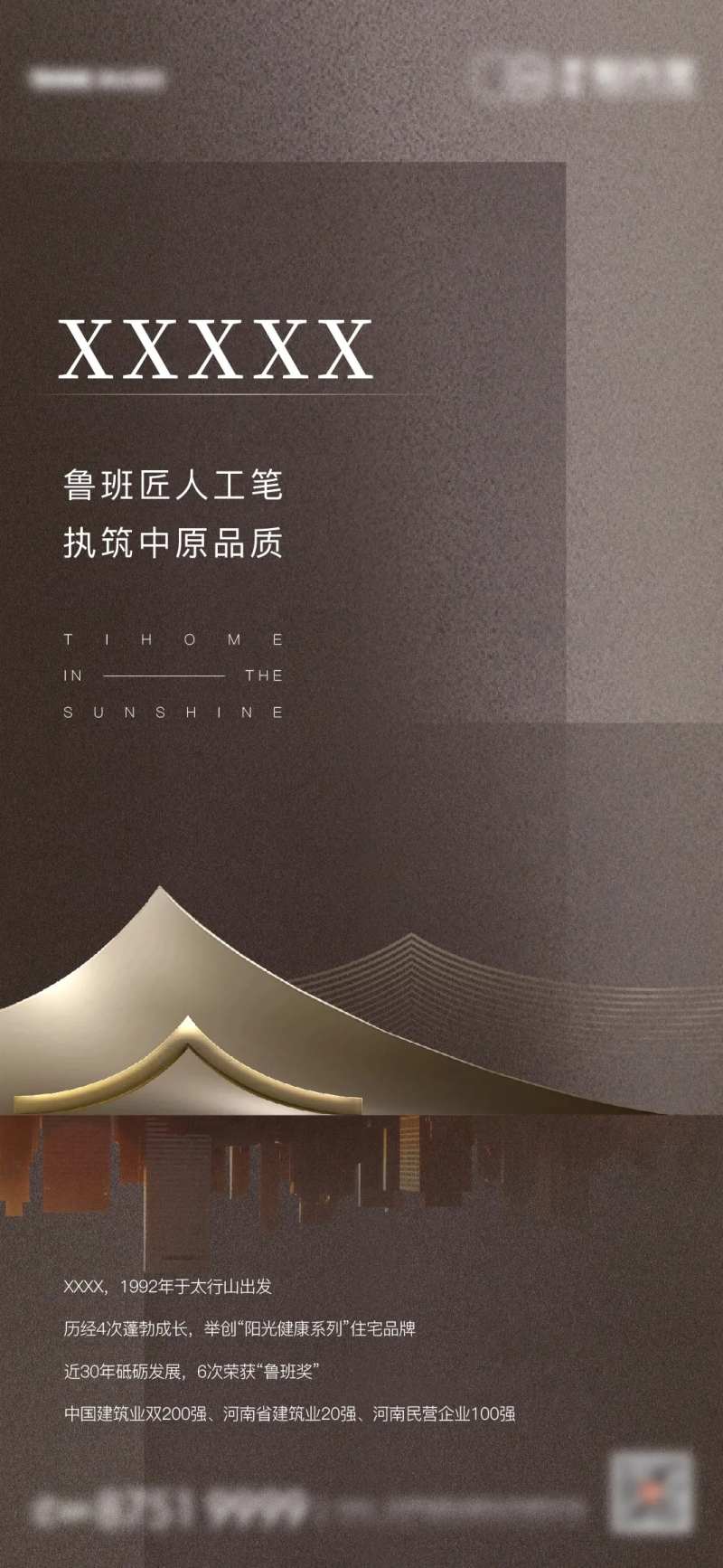 地产质感品牌形象海报-采灵感-cailinggan.com