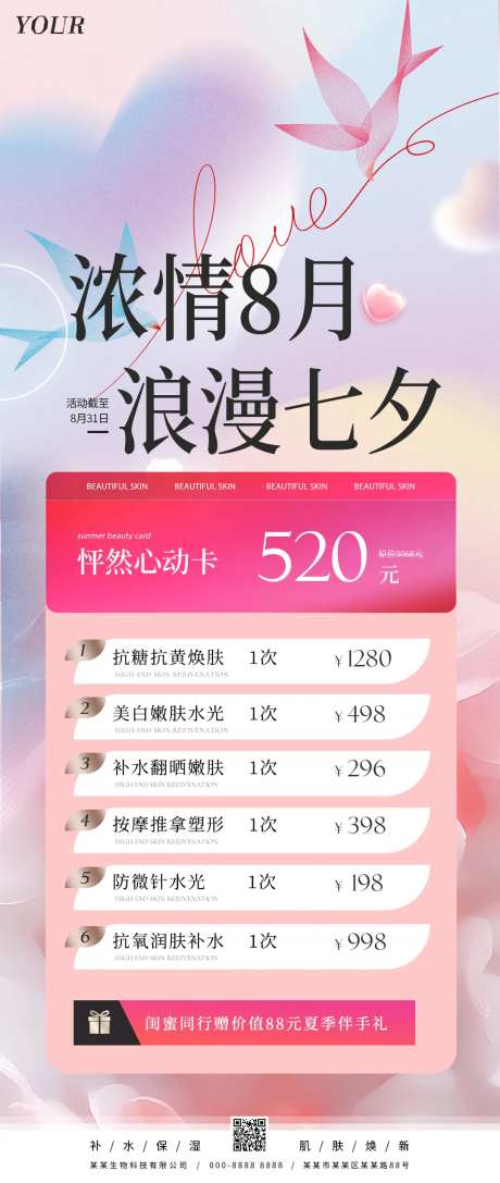 海报七夕活动海报心动卡-采灵感-https://www.cailinggan.com/