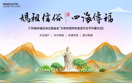 妈祖祈福庙会背景板-采灵感-https://www.cailinggan.com/