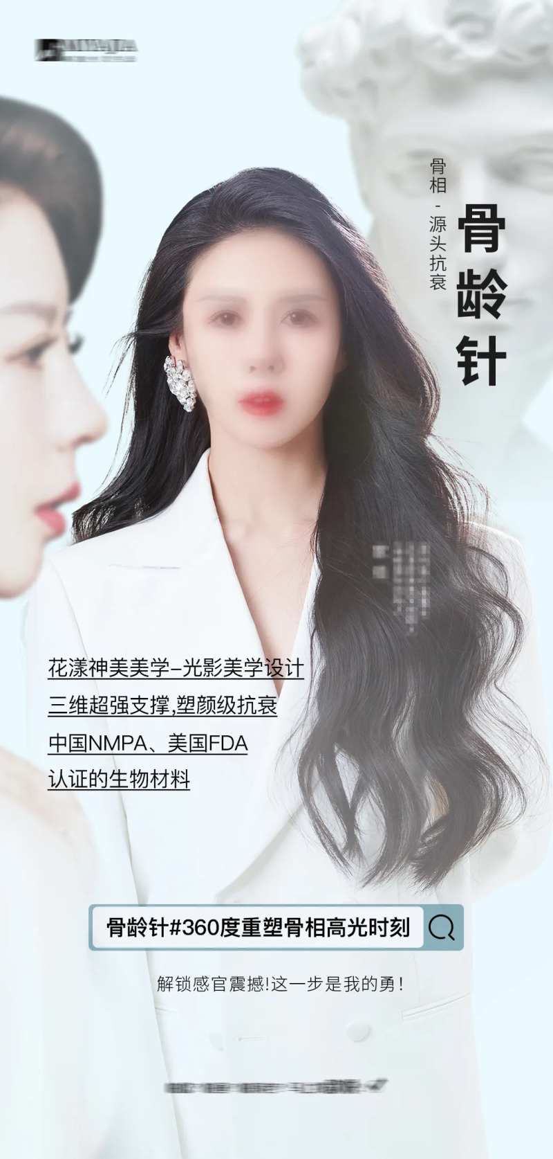 骨相抗衰面部抗衰 -采灵感-cailinggan.com