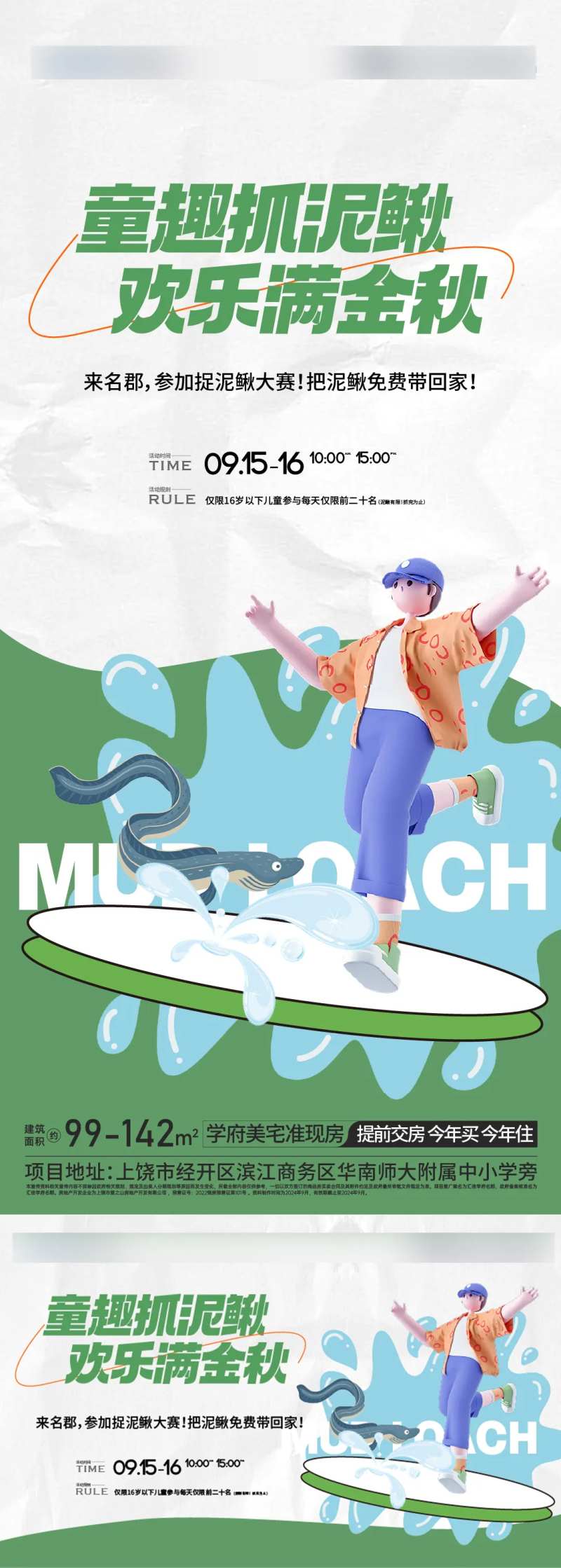 地产暖场趣味抓泥鳅活动海报-采灵感-cailinggan.com
