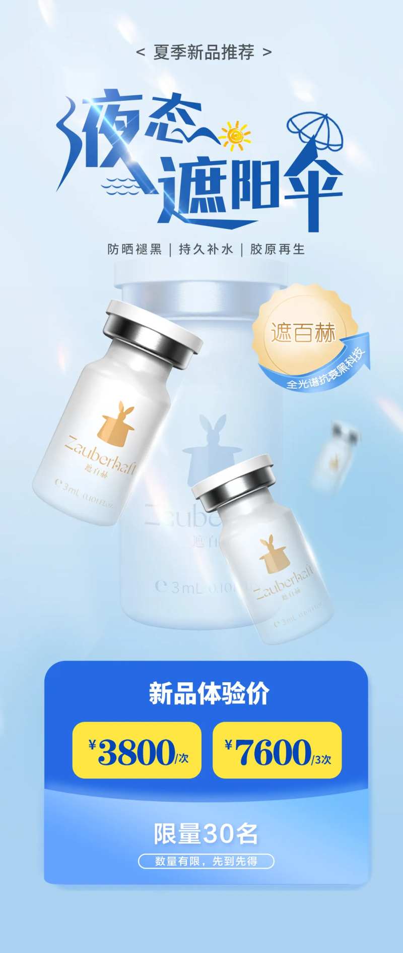 夏日遮阳新品防晒海报-采灵感-cailinggan.com