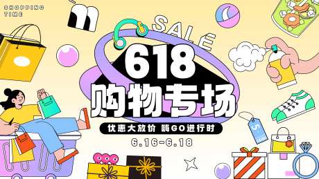 618购物主视觉海报-采灵感-cailinggan.com