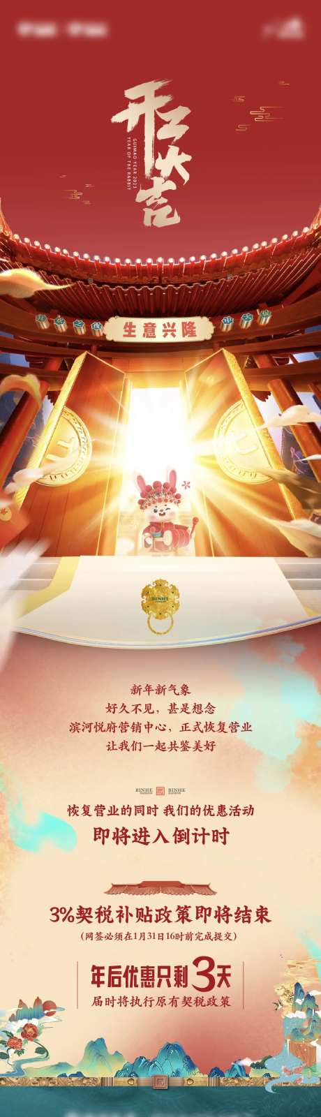 开工大吉长图海报-采灵感-cailinggan.com