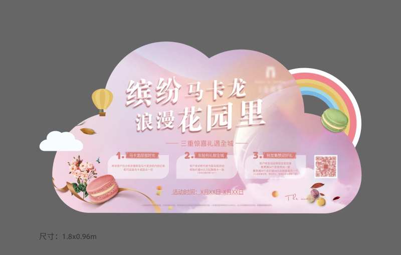 马卡龙不规则展板-采灵感-cailinggan.com