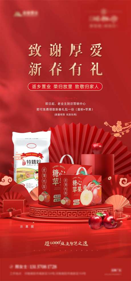 新春有礼海报-采灵感-https://www.cailinggan.com/