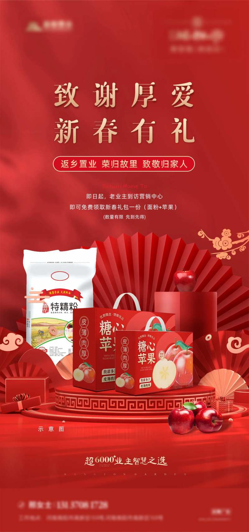 新春有礼海报-采灵感-cailinggan.com