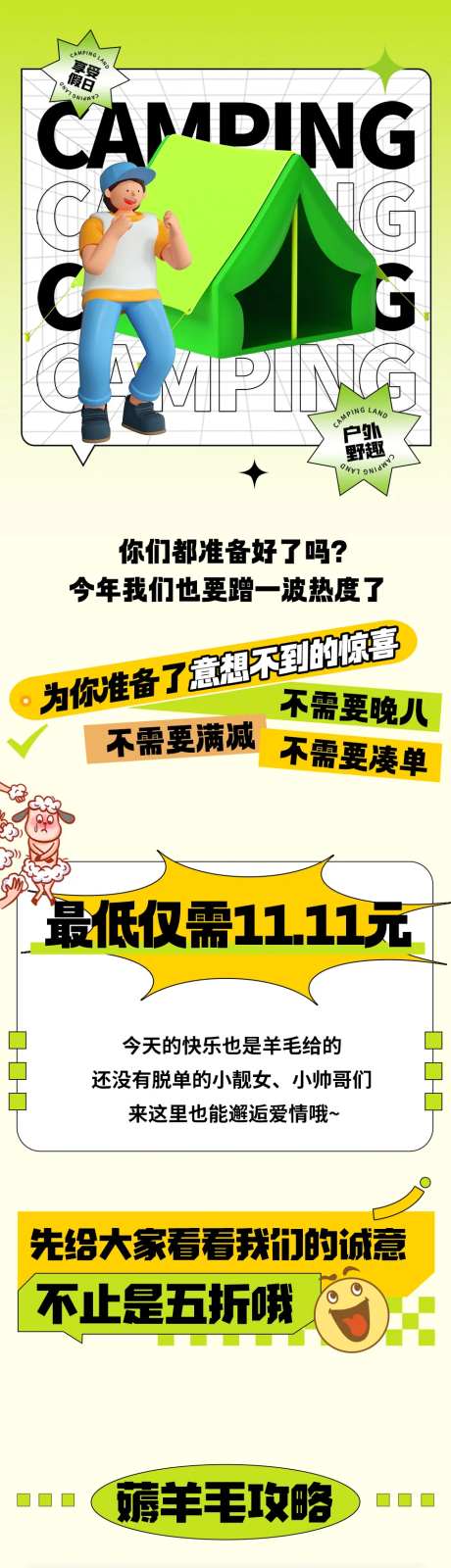 户外露营商业亲子活动长图-采灵感-https://www.cailinggan.com/