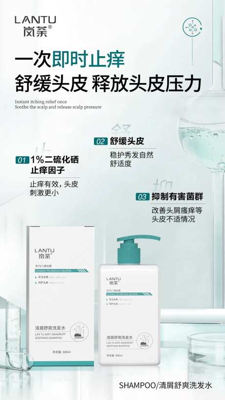 功效型去屑洗发水卖点海报-采灵感-https://www.cailinggan.com/