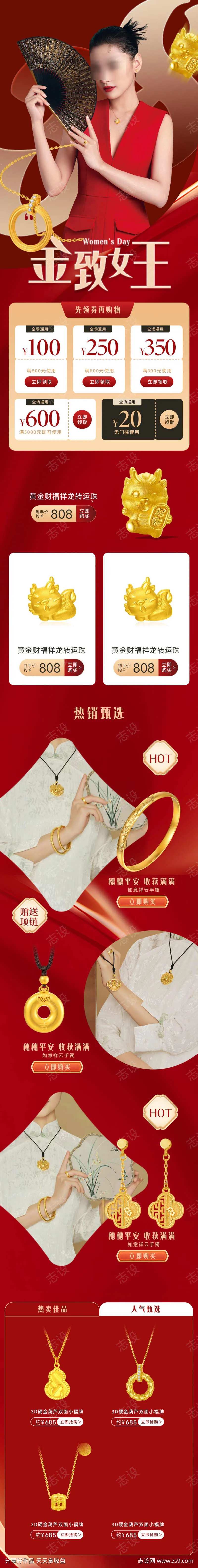 黄金首饰女神节电商活动页-采灵感-cailinggan.com