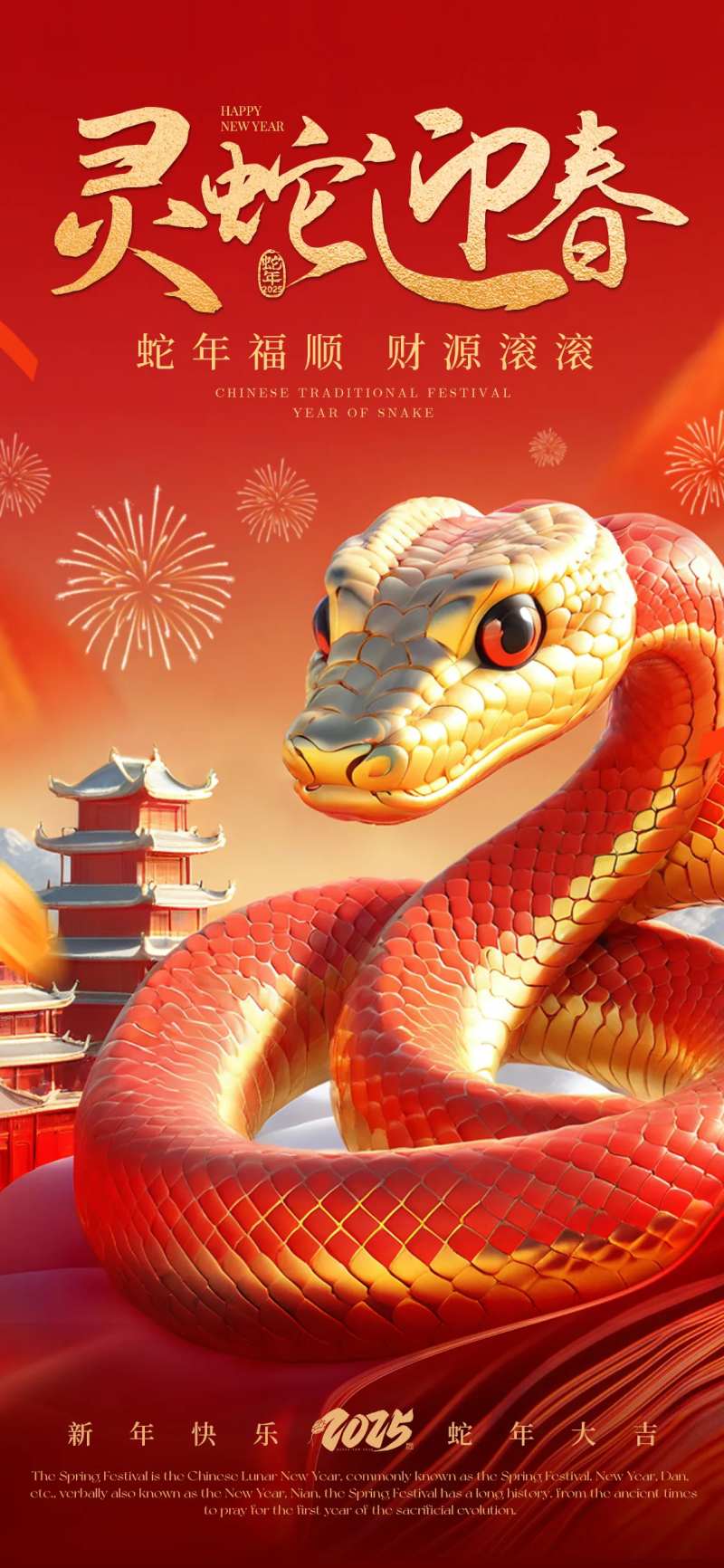 灵蛇迎春海报-采灵感-cailinggan.com