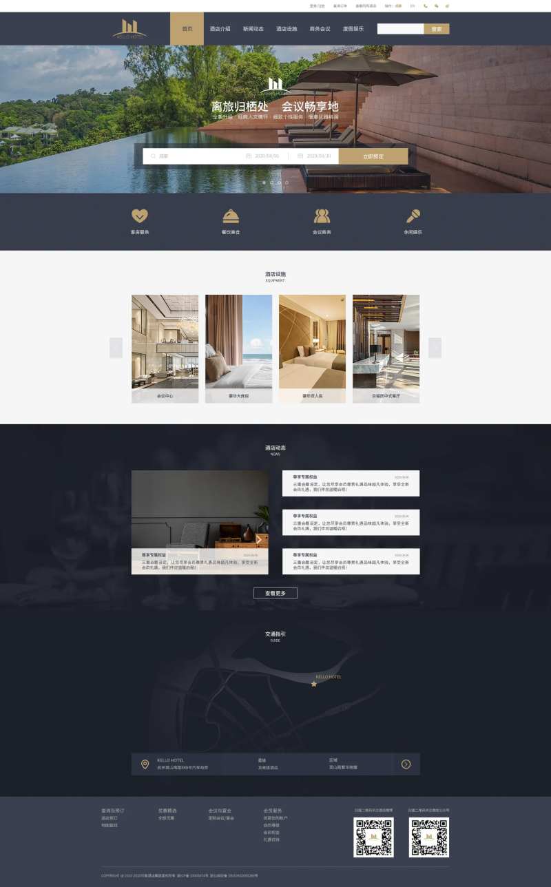 酒店官网首页UI设计-采灵感-cailinggan.com