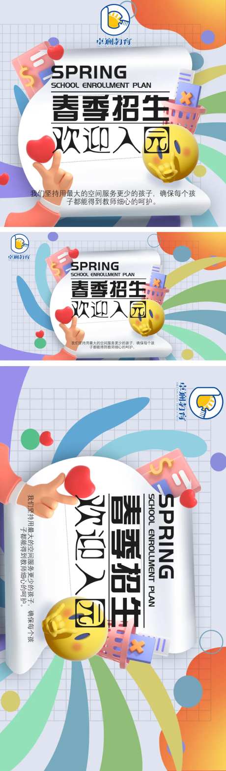 炫彩春秋开学季招生入园轮播海报-采灵感-https://www.cailinggan.com/