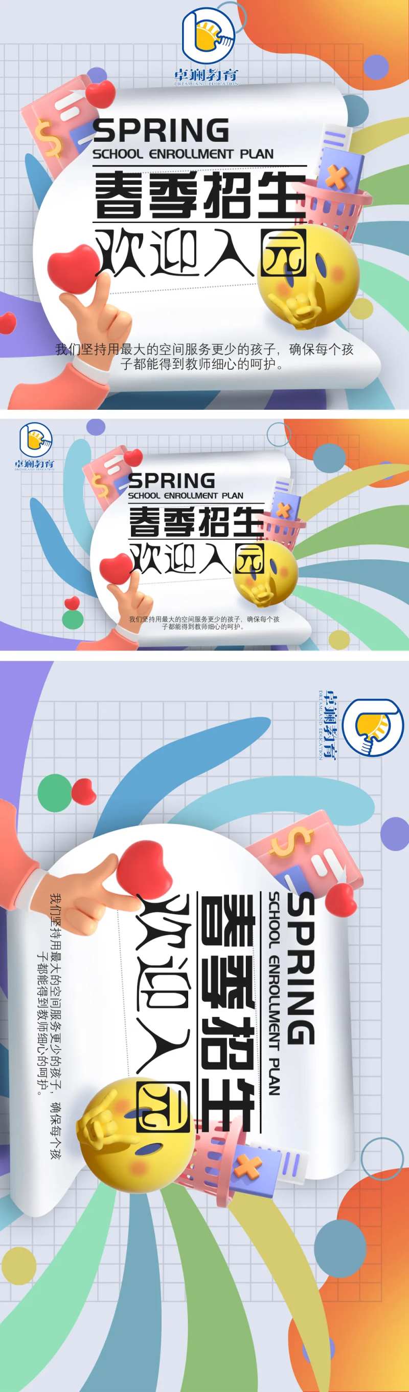 炫彩春秋开学季招生入园轮播海报-采灵感-cailinggan.com