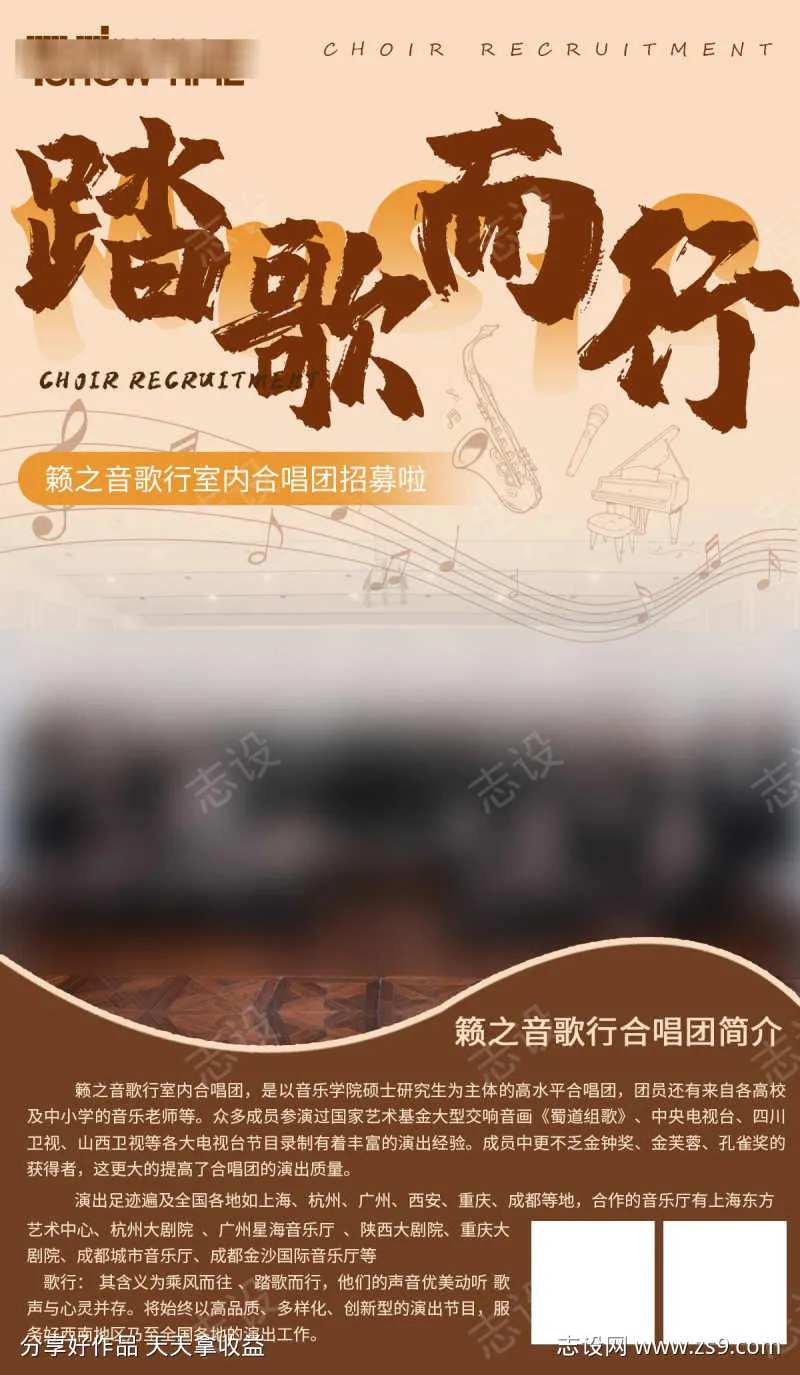 合唱团招募海报-采灵感-cailinggan.com