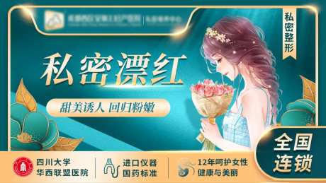 医美私密漂红电商海报-采灵感-https://www.cailinggan.com/