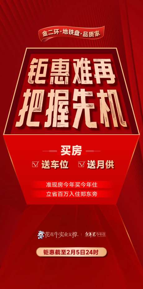 地产红金买房钜惠大字报海报-采灵感-https://www.cailinggan.com/
