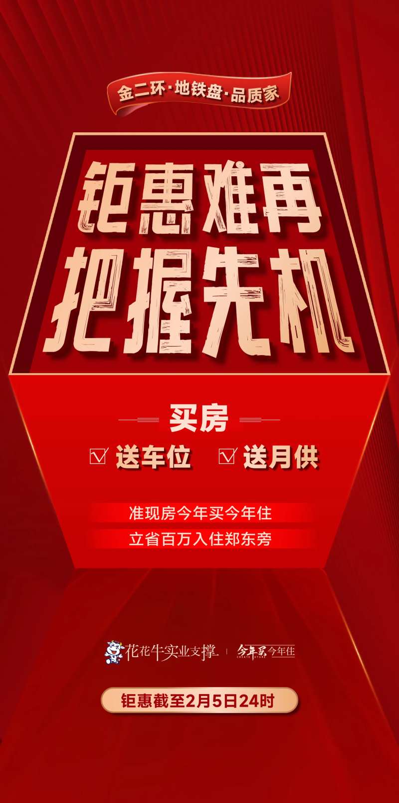 地产红金买房钜惠大字报海报-采灵感-cailinggan.com