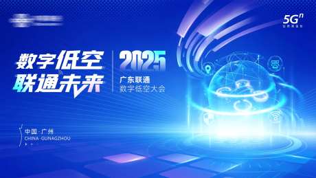 联通低空大会主视觉-采灵感-https://www.cailinggan.com/