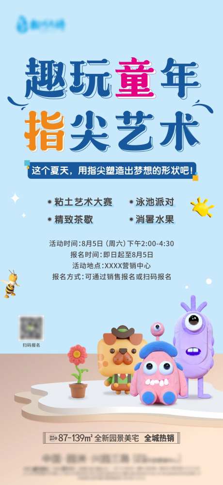 手作黏土活动海报-采灵感-https://www.cailinggan.com/