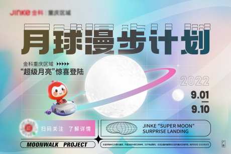 月球漫步计划主画面-采灵感-https://www.cailinggan.com/