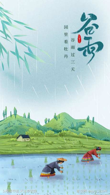 谷雨耕种插画唯美海报-采灵感-https://www.cailinggan.com/