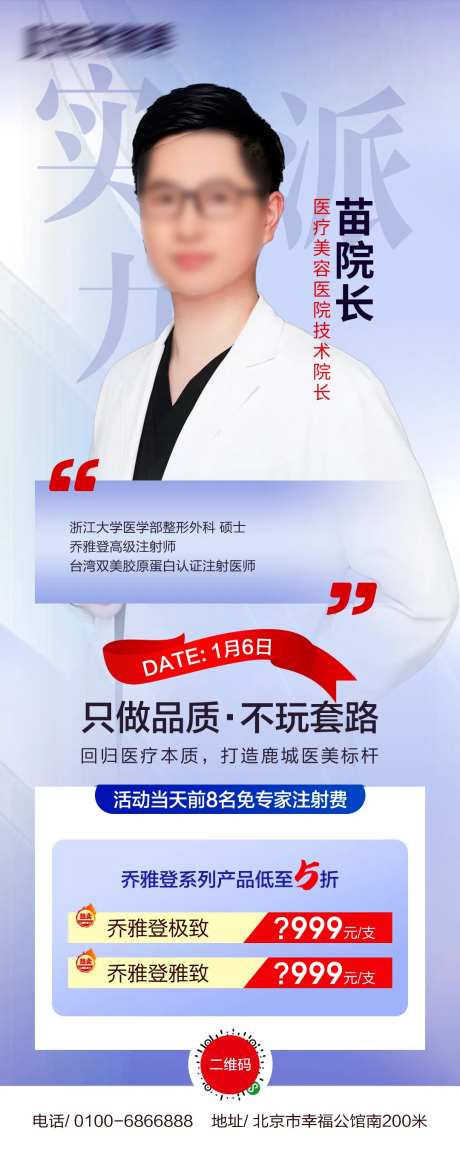 医美专家简介海报-采灵感-https://www.cailinggan.com/